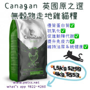 Canagan 英國原之選 無穀物走地雞貓糧 1.5kg