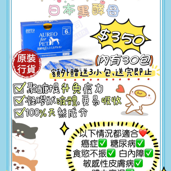 日本黑酵母 Aureo for pet 6ml (內有30包) 藍盒