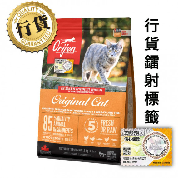 Orijen 無穀物 全貓 雞+魚 (橙袋) 1.8kg (已轉新包裝)