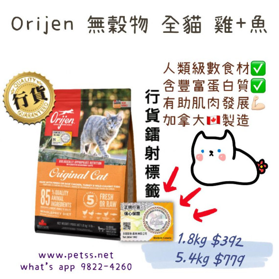 Orijen 無穀物 全貓 雞+魚 (橙袋) 1.8kg (已轉新包裝)