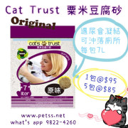 Cat Trust 粟米豆腐砂 7L (原味)