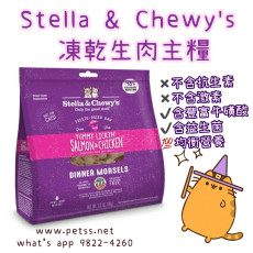 Stella & Chewy's 凍乾生肉主糧 18oz 三文魚及雞肉配方 (舔舌之選) 貓