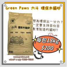 Green Paws 六斗 環保木貓砂 18kg