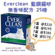 Everclean 無香味 - 25磅