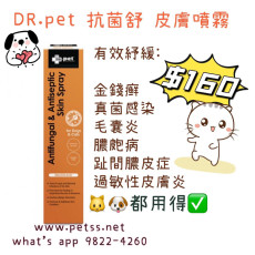 DR.pet 抗菌舒皮膚噴霧 貓狗合用 (236.6ml)