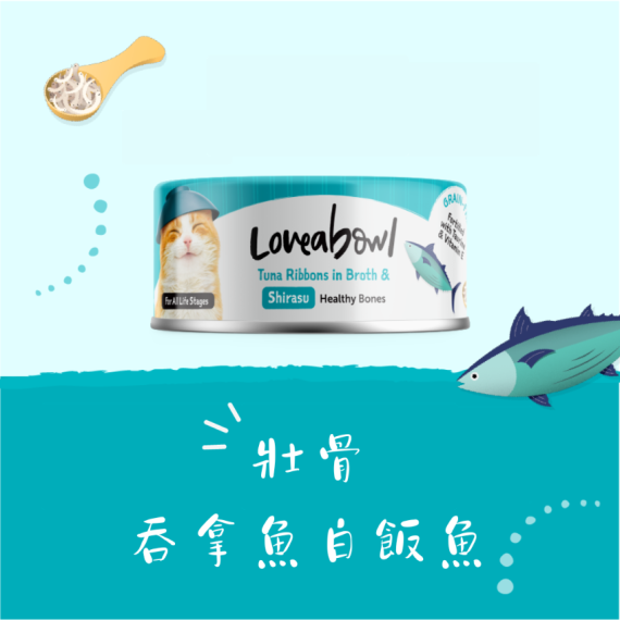 Loveabowl 貓罐頭 70g 無穀物絲滑香香魚系列 - 壯骨吞拿魚白飯魚
