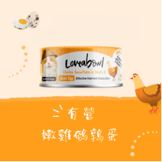 Loveabowl 貓罐頭 70g  無穀物雪花嘟嘟雞系列 - 有營嫩雞鵪鶉蛋