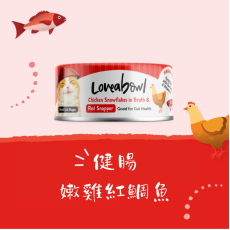 Loveabowl 貓罐頭 70g  無穀物雪花嘟嘟雞系列 - 健腸嫩雞紅鯛魚