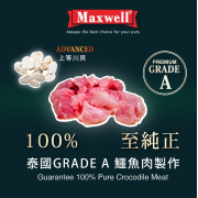 Maxwell Wild - Grade A 純鱷魚肉川貝粉 加強版 50g  貓狗合用